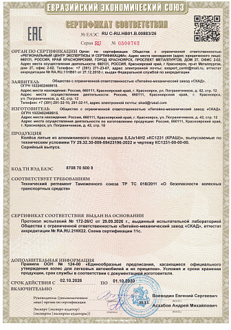 Краш (КС1231)