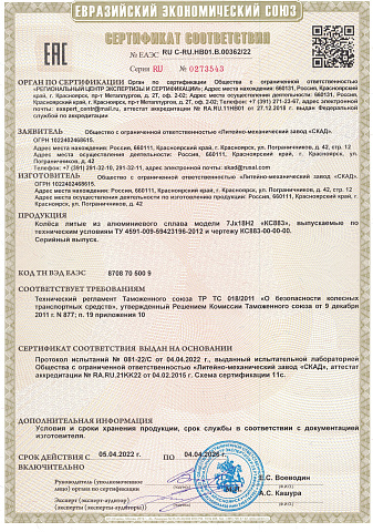 КС883 (ZV 18_ASX) (КС883)