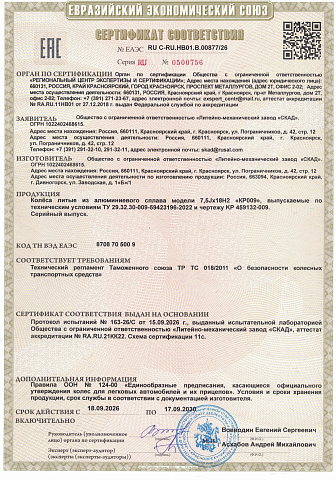 КР009 (18_Haval M6) (КР009)