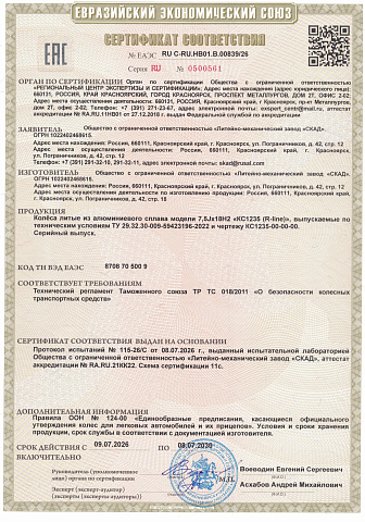 R-line (КС1235)